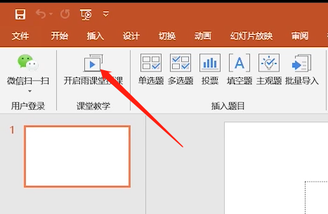 小编教你雨课堂点名的方法步骤