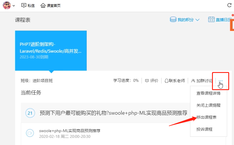 我来分享取消腾讯课堂中已报名课程的方法教程 腾讯文档如何取消分享