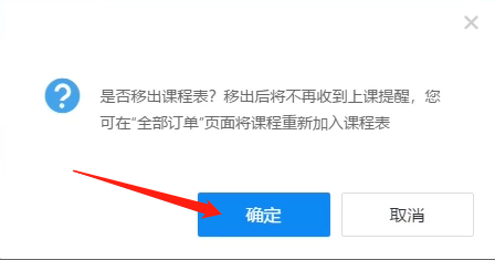 取消腾讯课堂中已报名课程的方法教程截图