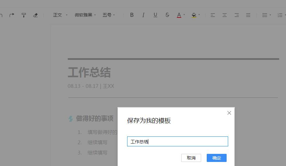 腾讯文档将自己编辑的文档保存为模板的操作步骤截图