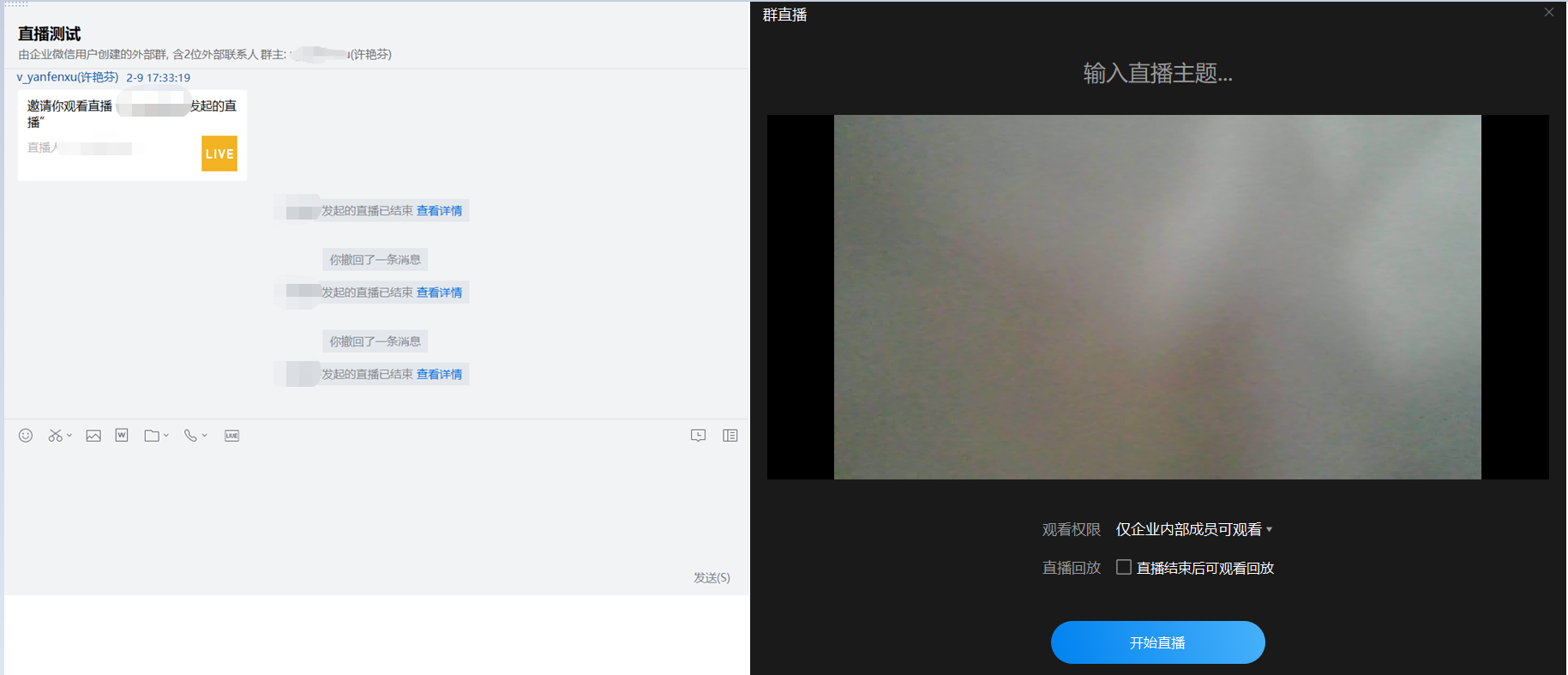 企业微信发起群直播的详细方法截图