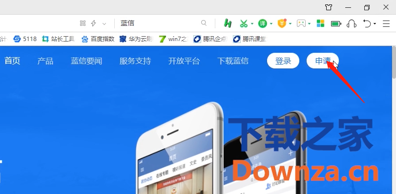 小编教你蓝信注册使用的方法教程