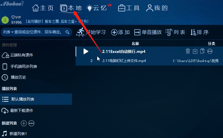 Aboboo加载字幕文件的方法步骤