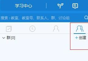 CCtalk电脑版新建群组的操作方法截图