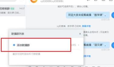 钉钉多群联播的图文方法截图