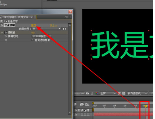 AE打造模糊文字动画的详细操作方法截图