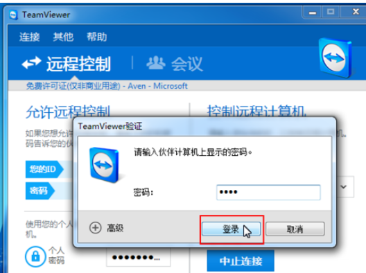 teamviewer中工具栏查看菜单的方法步骤截图