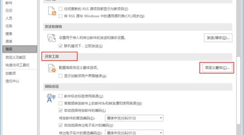 Microsoft Office Outlook删除窗体的方法步骤截图