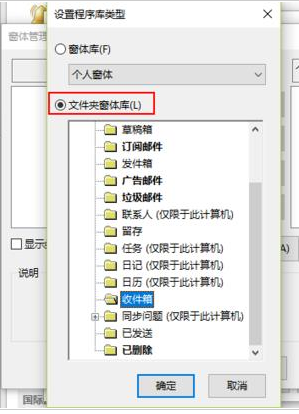 Microsoft Office Outlook删除窗体的方法步骤截图