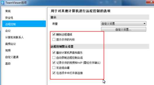 teamviewer对远程控制进行更改的方法步骤截图