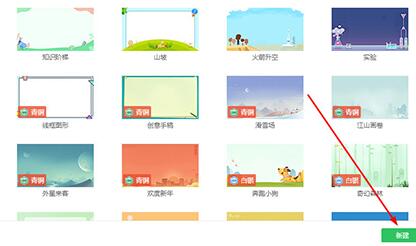 希沃白板新建课件的操作方法截图