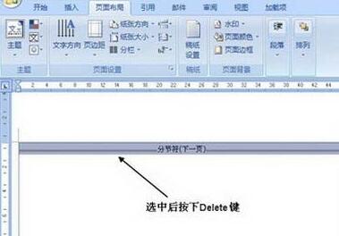 Microsoft Word 2007删除分节符的操作方法截图