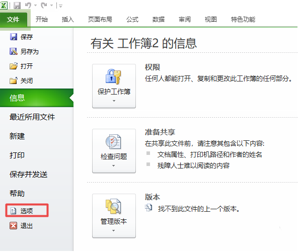 excel2010表格启用所有外部链接的图文方法截图