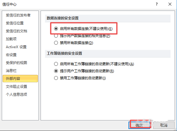 excel2010表格启用所有外部链接的图文方法截图