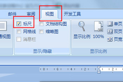 word标尺使用操作步骤截图