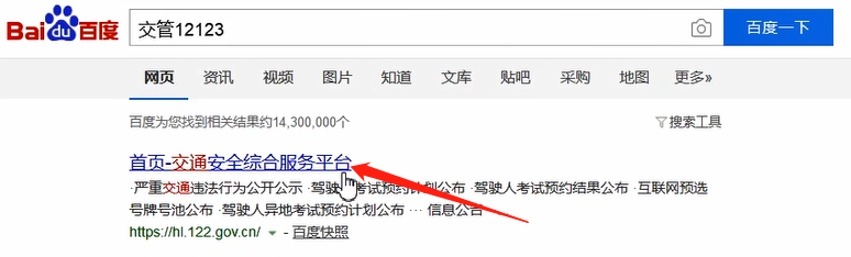 小编教你交管12123电脑版的使用操作内容讲述