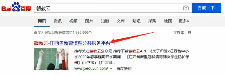 我来教你赣教云忘记密码的解决方法