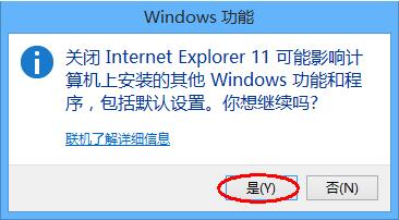 WIN8卸载ie浏览器的简单方法截图