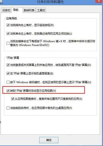 WIN8禁用开始菜单的详细步骤截图