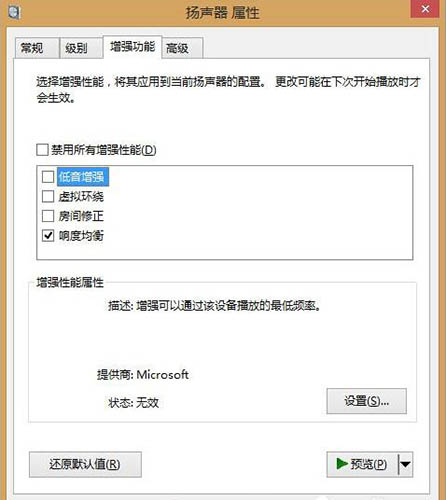 WIN8增强电脑声音的图文方法截图