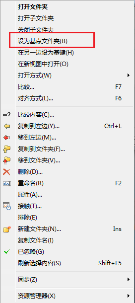 Beyond Compare对比文件夹时设置基点文件夹的操作方法截图