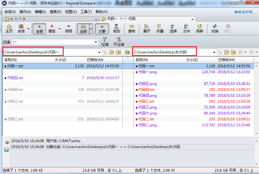 Beyond Compare比较不同名称的子文件夹的详细方法截图