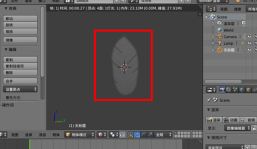 blender制作羽毛模型的操作步骤截图