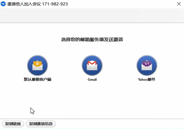 瞩目视频会议发起视频会议的方法教程截图