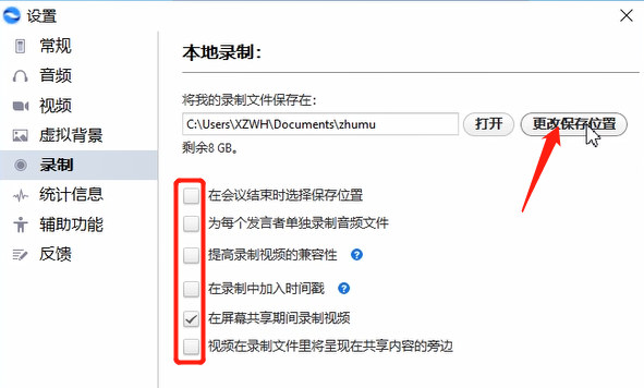 瞩目视频会议录制视频的方法教程截图