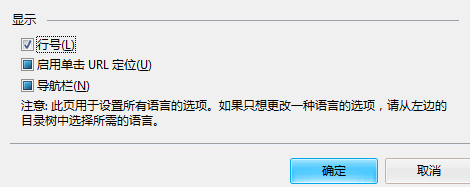 Visual Studio添加行号的详细方法截图