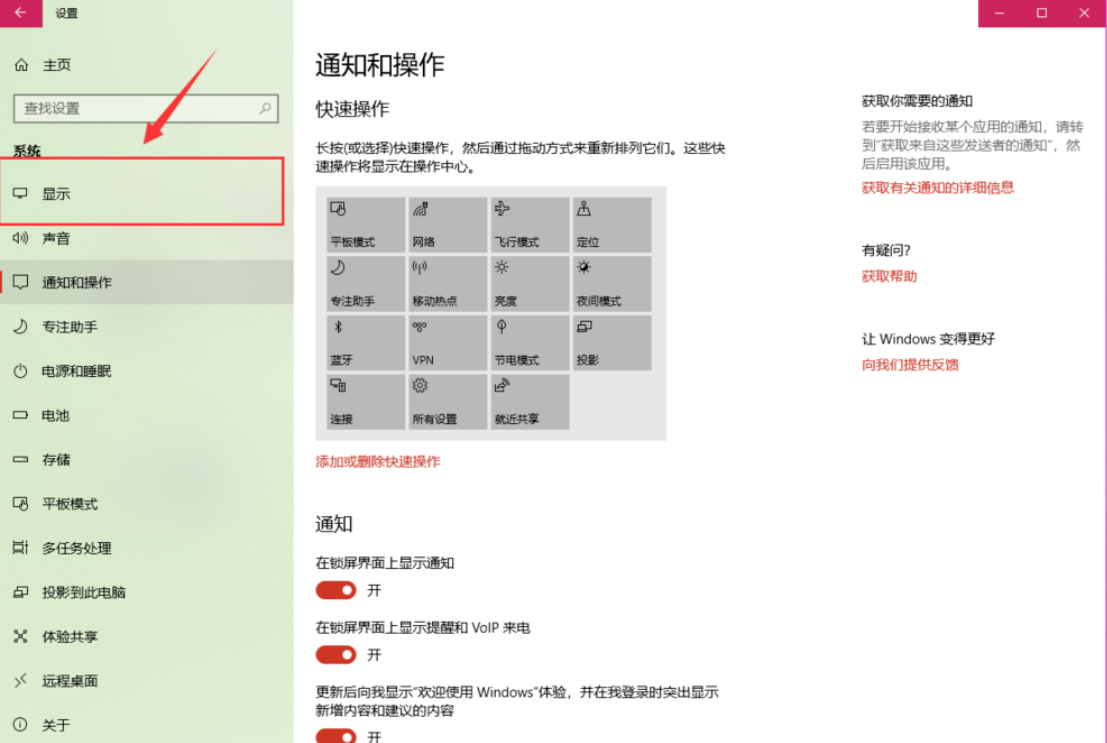 WIN10调节分辨率的简单方法截图