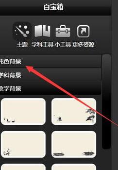 希沃白板定义背景的详细方法截图
