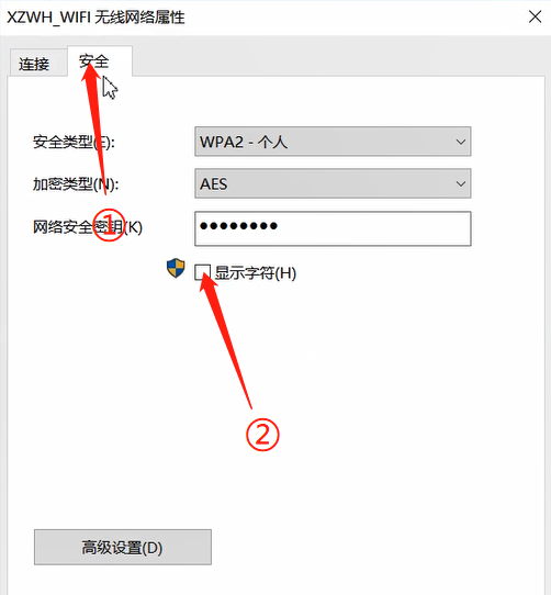 电脑忘记WIFI密码的解决方法截图
