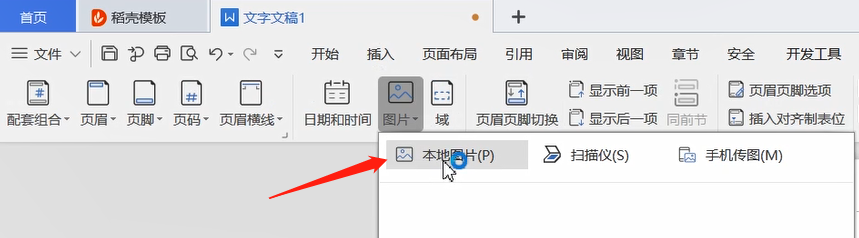 Word中插入logo作为页眉的方法教程截图