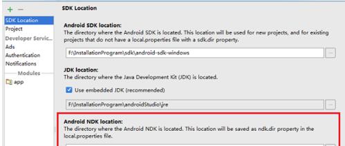 Android Studio修改sdk和jdk路径的操作说明截图