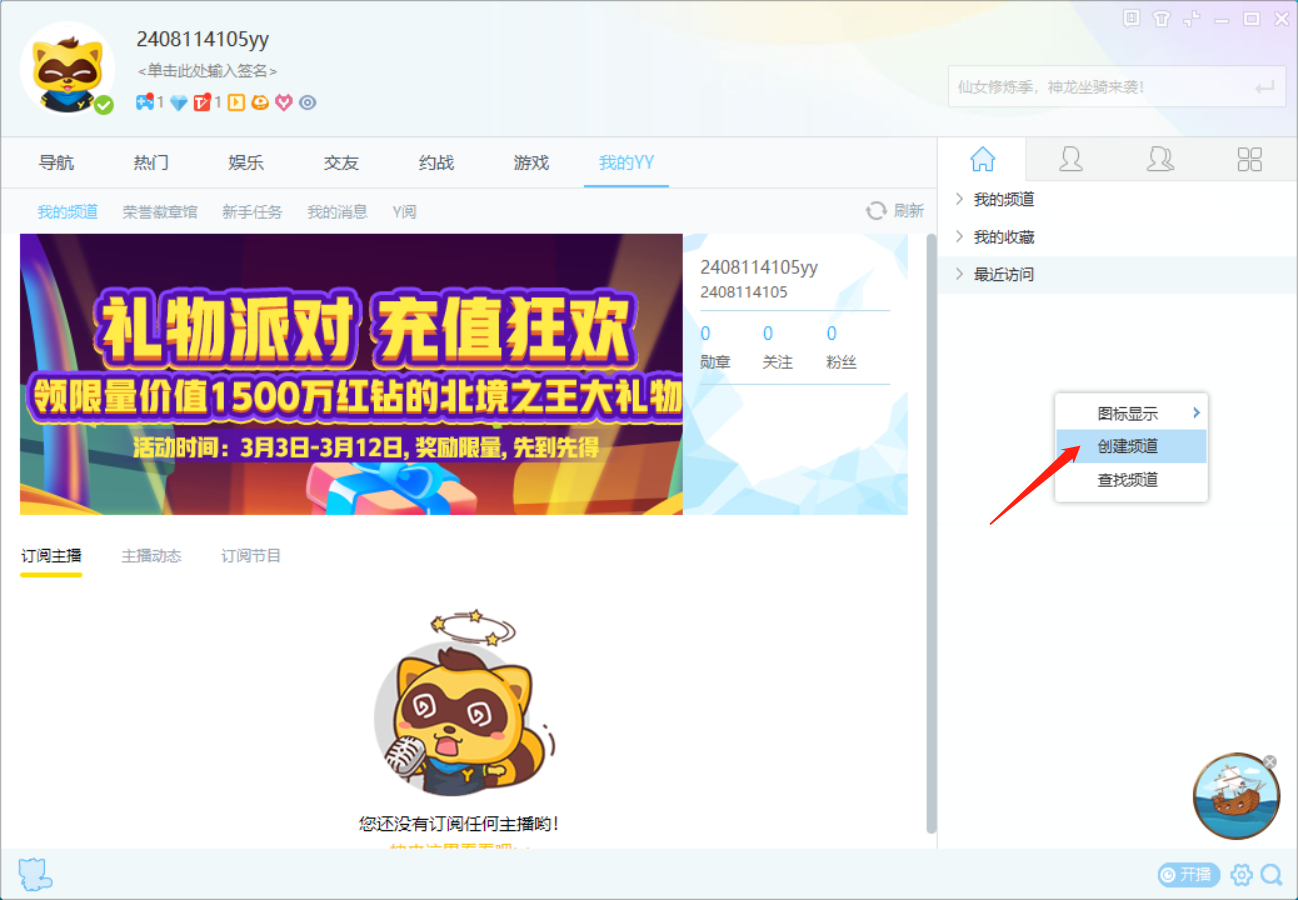 我来分享YY创建频道的方法教程