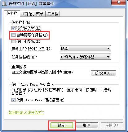 win7电脑任务栏消失解决方法截图