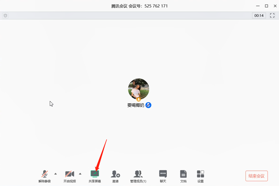小编教你腾讯会议无法共享屏幕的解决方法
