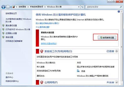 win7打不开网页解决方法截图