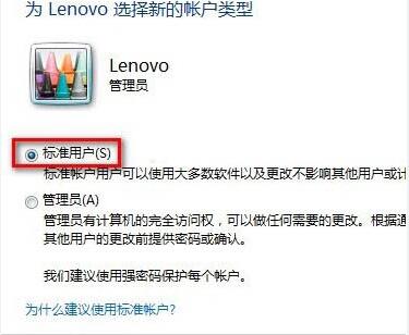 win7修改用户账户类型方法介绍截图