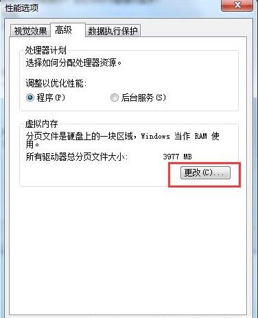 win7电脑增加虚拟内存操作方法介绍截图