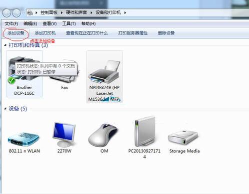 win7电脑添加扫描仪方法介绍截图