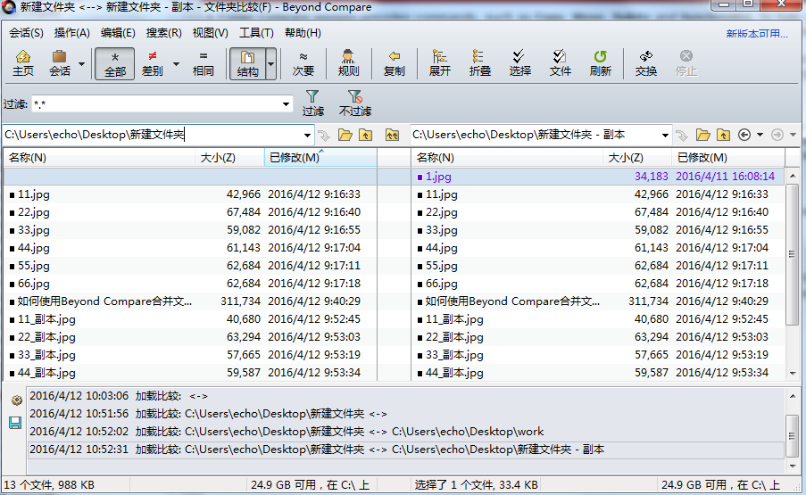 Beyond Compare快速选择文件的操作步骤截图