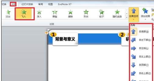 ppt2013绘制动画飞行路径的图文方法截图