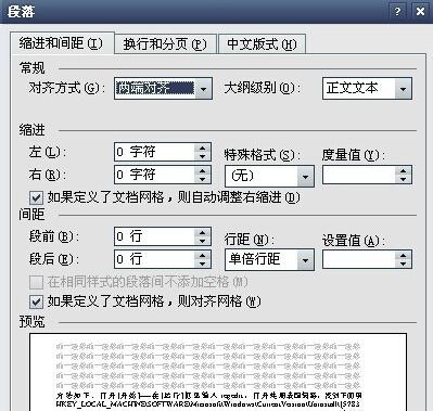word中突然有行文字间距特别大的解决方法截图