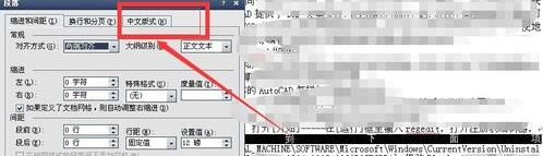 word中突然有行文字间距特别大的解决方法截图