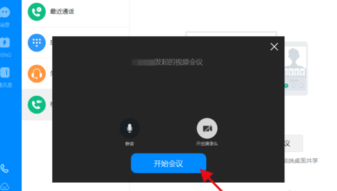 钉钉视频会议关闭摄像头的详细步骤截图
