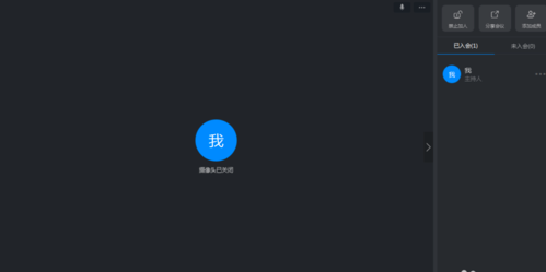 钉钉视频会议关闭摄像头的详细步骤截图