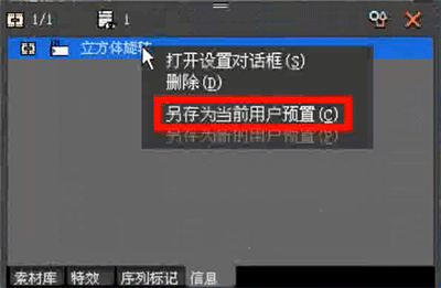 edius保存默认特效的操作流程截图