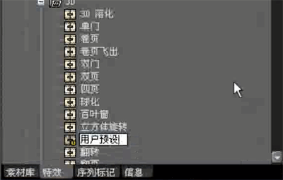 edius保存默认特效的操作流程截图